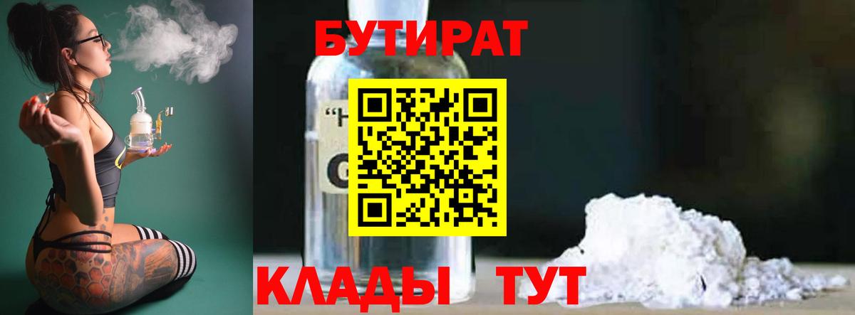БУТИРАТ  Вход с VPN  Родники  БУТИРАТ жидкий экстази 