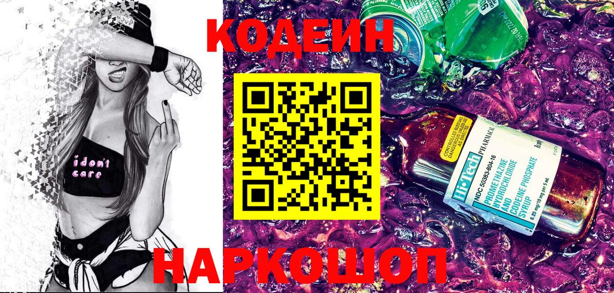 Кодеин напиток Lean (лин)  Вход с VPN  Родники 