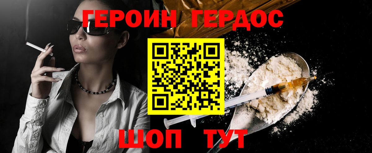 Героин Heroin  Вход с VPN  Родники 