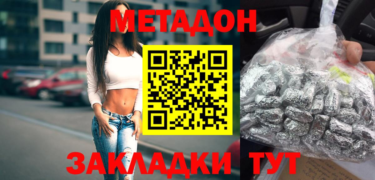 МЕТАДОН кристалл  Вход с VPN  Родники 